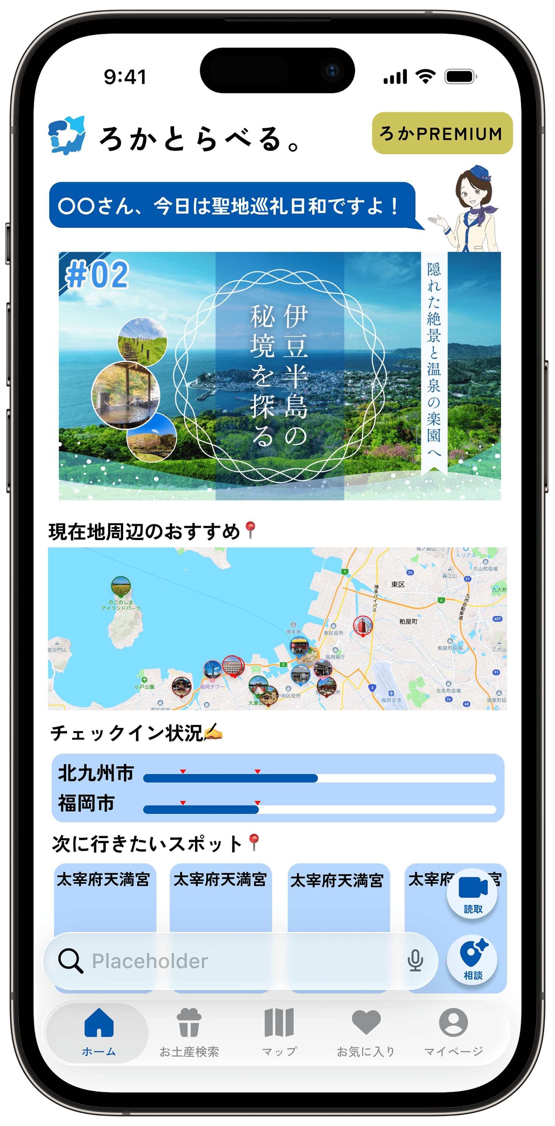 ろかとらべる。 Screen 3